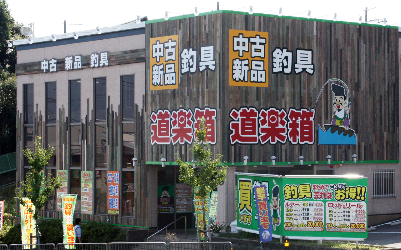 山科店