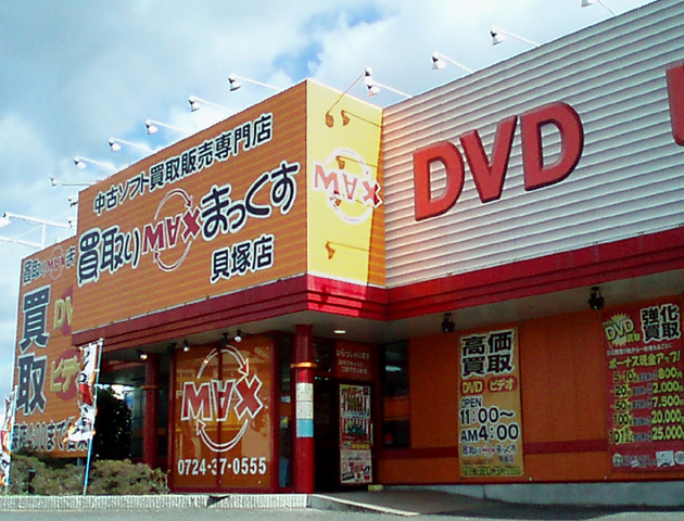 貝塚店