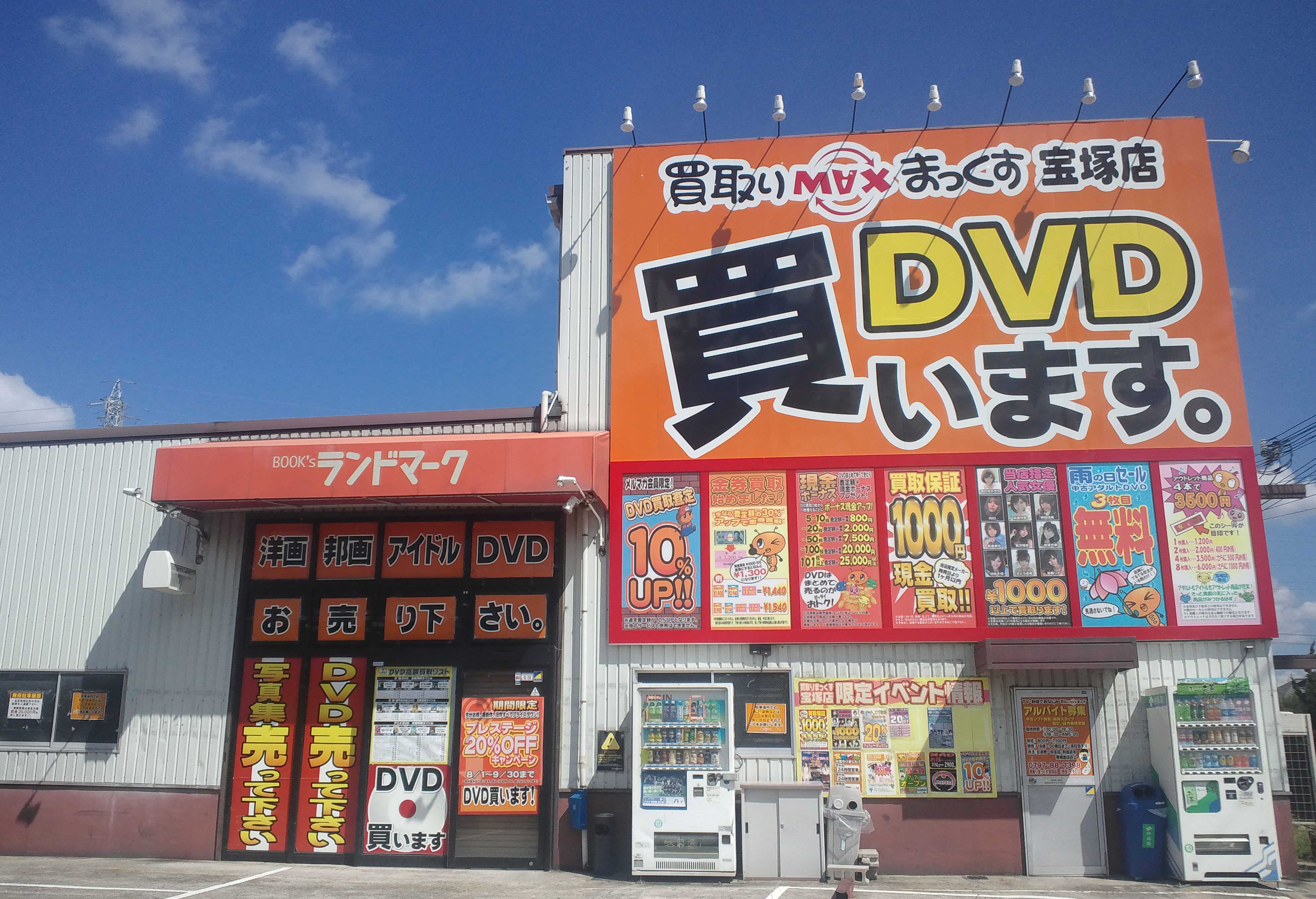 宝塚店