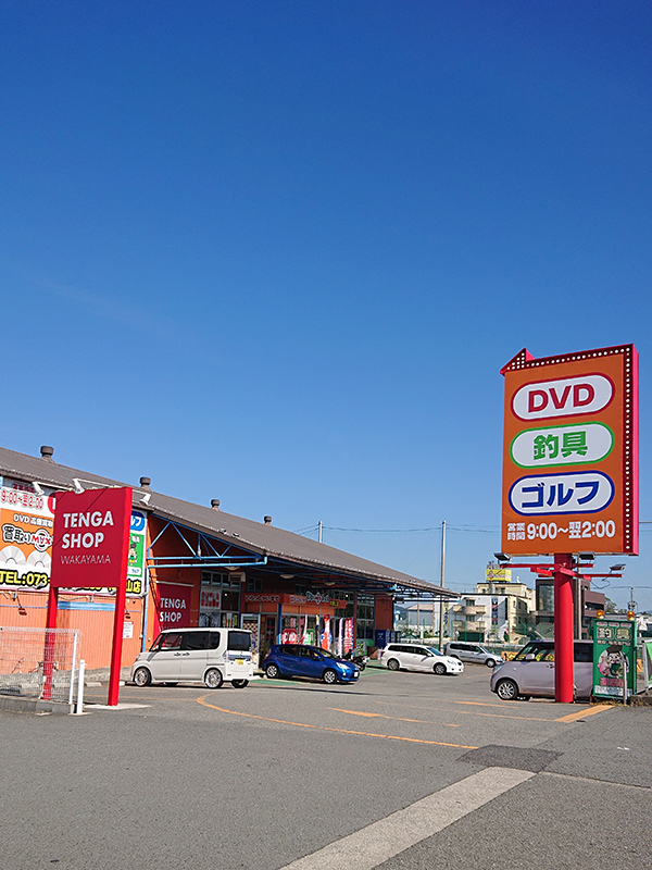 和歌山店