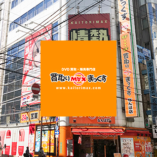 買取りまっくす