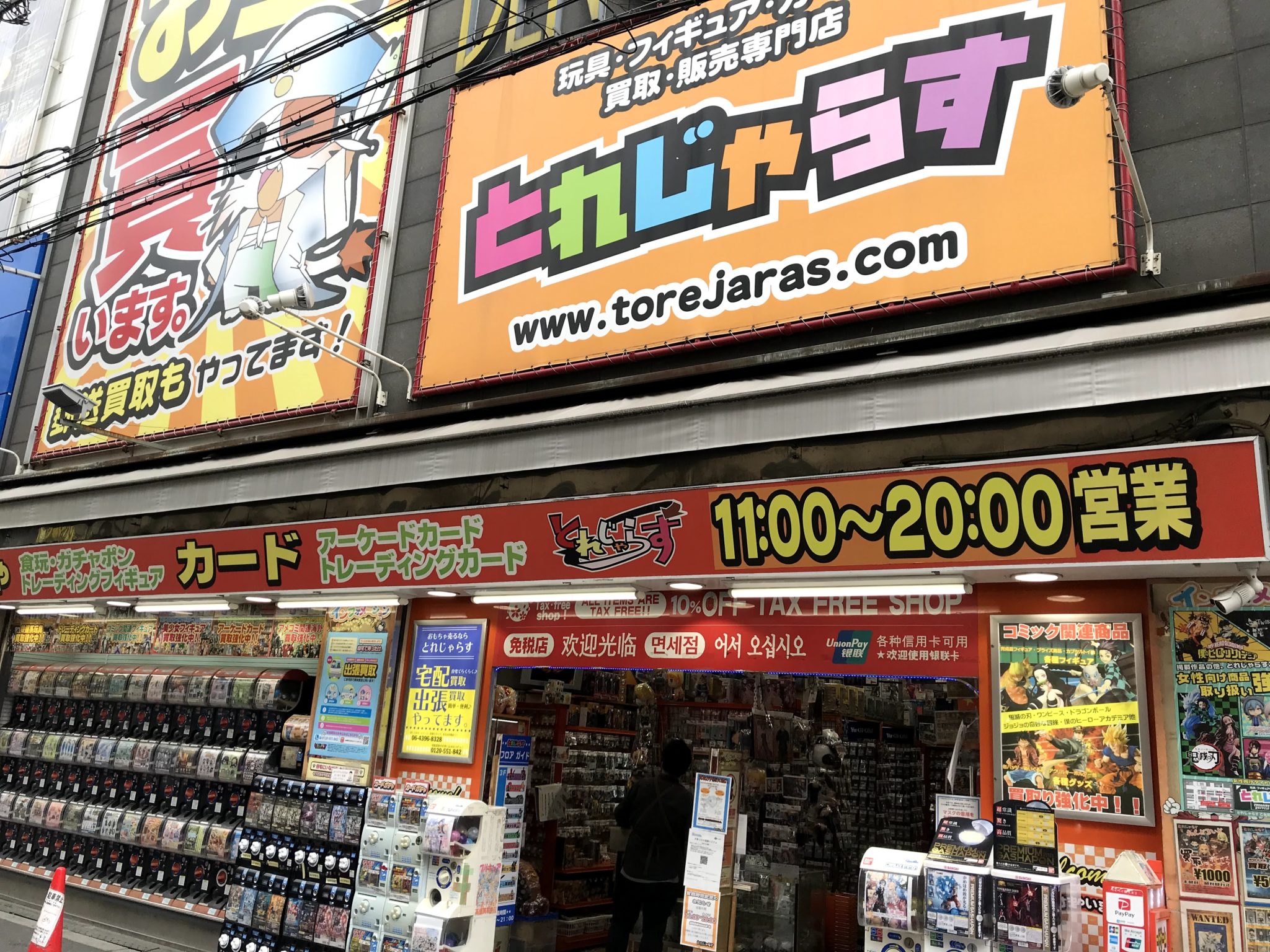 オタロード店
